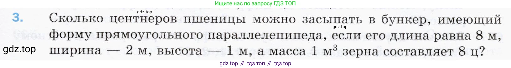 ГДЗ Математика, 5 класс Учебник, авторы: Мерзляк Аркадий Григорьевич, Полонский Виталий Борисович, Якир Михаил Семёнович, издательство Просвещение, Москва, 2019 - 2022, голубого цвета, страница 163, номер 3, Условие