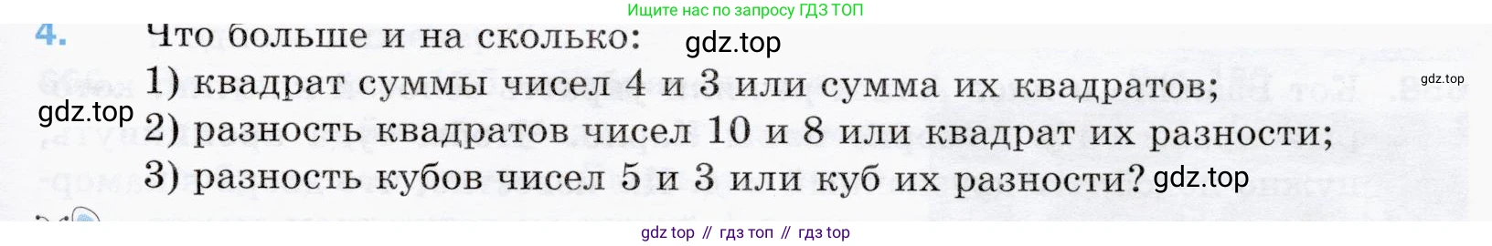 ГДЗ Математика, 5 класс Учебник, авторы: Мерзляк Аркадий Григорьевич, Полонский Виталий Борисович, Якир Михаил Семёнович, издательство Просвещение, Москва, 2019 - 2022, голубого цвета, страница 163, номер 4, Условие