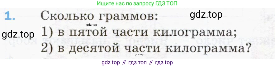 ГДЗ Математика, 5 класс Учебник, авторы: Мерзляк Аркадий Григорьевич, Полонский Виталий Борисович, Якир Михаил Семёнович, издательство Просвещение, Москва, 2019 - 2022, голубого цвета, страница 172, номер 1, Условие