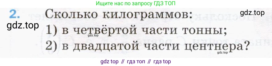 ГДЗ Математика, 5 класс Учебник, авторы: Мерзляк Аркадий Григорьевич, Полонский Виталий Борисович, Якир Михаил Семёнович, издательство Просвещение, Москва, 2019 - 2022, голубого цвета, страница 172, номер 2, Условие