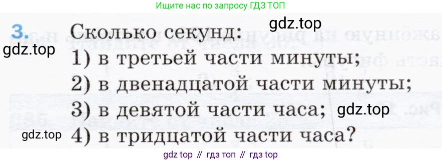 Математика, 5 класс Учебник, авторы: Мерзляк Аркадий Григорьевич, Полонский Виталий Борисович, Якир Михаил Семёнович, издательство Просвещение, Москва, 2019 - 2022, голубого цвета, страница 173, номер 3, Условие