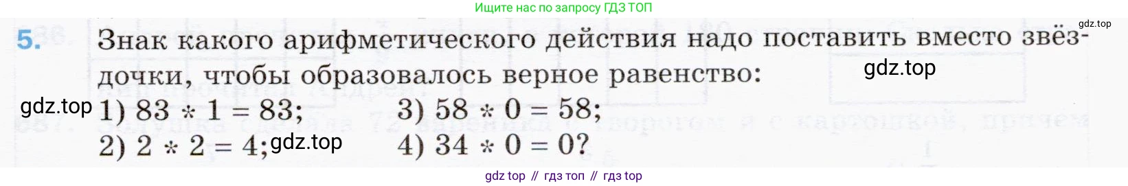 ГДЗ Математика, 5 класс Учебник, авторы: Мерзляк Аркадий Григорьевич, Полонский Виталий Борисович, Якир Михаил Семёнович, издательство Просвещение, Москва, 2019 - 2022, голубого цвета, страница 173, номер 5, Условие