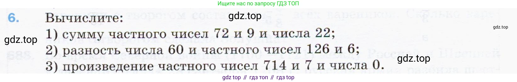 ГДЗ Математика, 5 класс Учебник, авторы: Мерзляк Аркадий Григорьевич, Полонский Виталий Борисович, Якир Михаил Семёнович, издательство Просвещение, Москва, 2019 - 2022, голубого цвета, страница 173, номер 6, Условие