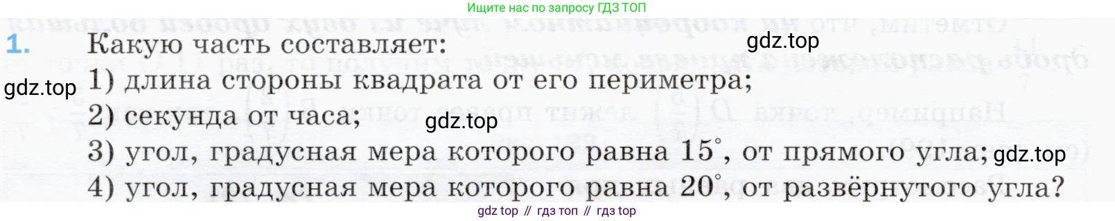 ГДЗ Математика, 5 класс Учебник, авторы: Мерзляк Аркадий Григорьевич, Полонский Виталий Борисович, Якир Михаил Семёнович, издательство Просвещение, Москва, 2019 - 2022, голубого цвета, страница 184, номер 1, Условие