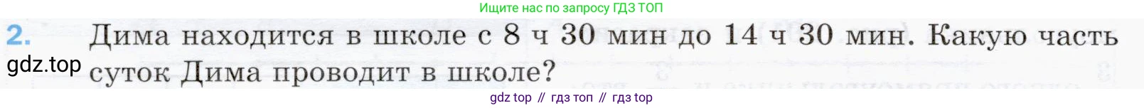 ГДЗ Математика, 5 класс Учебник, авторы: Мерзляк Аркадий Григорьевич, Полонский Виталий Борисович, Якир Михаил Семёнович, издательство Просвещение, Москва, 2019 - 2022, голубого цвета, страница 184, номер 2, Условие