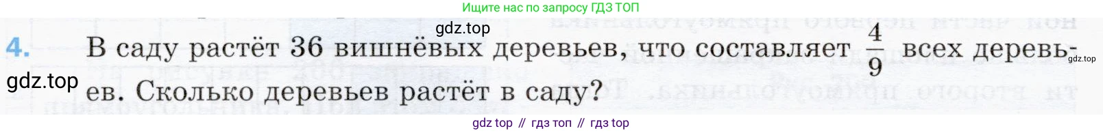 ГДЗ Математика, 5 класс Учебник, авторы: Мерзляк Аркадий Григорьевич, Полонский Виталий Борисович, Якир Михаил Семёнович, издательство Просвещение, Москва, 2019 - 2022, голубого цвета, страница 184, номер 4, Условие