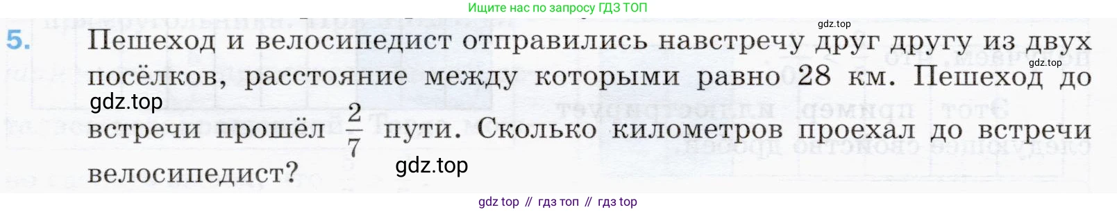 ГДЗ Математика, 5 класс Учебник, авторы: Мерзляк Аркадий Григорьевич, Полонский Виталий Борисович, Якир Михаил Семёнович, издательство Просвещение, Москва, 2019 - 2022, голубого цвета, страница 184, номер 5, Условие