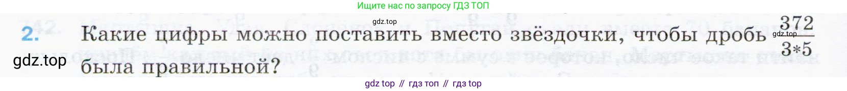 ГДЗ Математика, 5 класс Учебник, авторы: Мерзляк Аркадий Григорьевич, Полонский Виталий Борисович, Якир Михаил Семёнович, издательство Просвещение, Москва, 2019 - 2022, голубого цвета, страница 188, номер 2, Условие