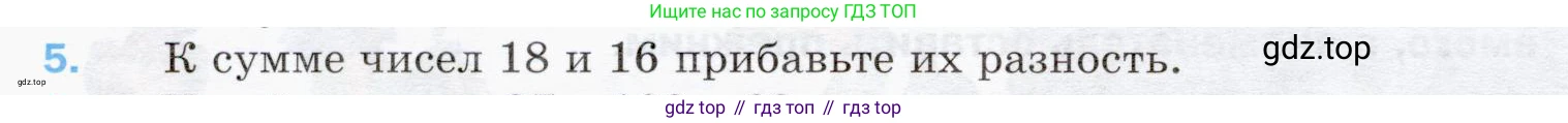 ГДЗ Математика, 5 класс Учебник, авторы: Мерзляк Аркадий Григорьевич, Полонский Виталий Борисович, Якир Михаил Семёнович, издательство Просвещение, Москва, 2019 - 2022, голубого цвета, страница 188, номер 5, Условие