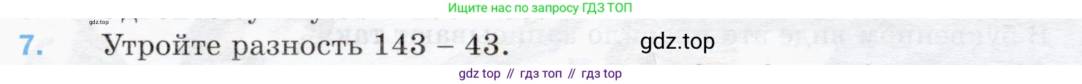 ГДЗ Математика, 5 класс Учебник, авторы: Мерзляк Аркадий Григорьевич, Полонский Виталий Борисович, Якир Михаил Семёнович, издательство Просвещение, Москва, 2019 - 2022, голубого цвета, страница 188, номер 7, Условие