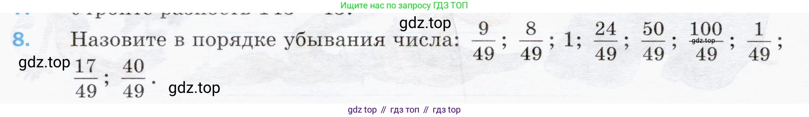 ГДЗ Математика, 5 класс Учебник, авторы: Мерзляк Аркадий Григорьевич, Полонский Виталий Борисович, Якир Михаил Семёнович, издательство Просвещение, Москва, 2019 - 2022, голубого цвета, страница 188, номер 8, Условие