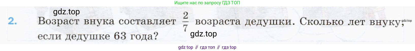 ГДЗ Математика, 5 класс Учебник, авторы: Мерзляк Аркадий Григорьевич, Полонский Виталий Борисович, Якир Михаил Семёнович, издательство Просвещение, Москва, 2019 - 2022, голубого цвета, страница 192, номер 2, Условие