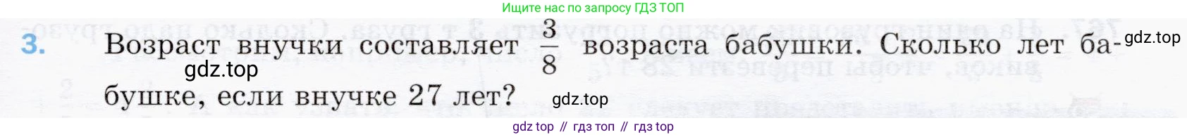 ГДЗ Математика, 5 класс Учебник, авторы: Мерзляк Аркадий Григорьевич, Полонский Виталий Борисович, Якир Михаил Семёнович, издательство Просвещение, Москва, 2019 - 2022, голубого цвета, страница 193, номер 3, Условие