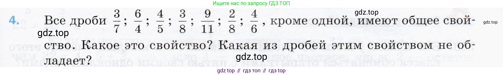 ГДЗ Математика, 5 класс Учебник, авторы: Мерзляк Аркадий Григорьевич, Полонский Виталий Борисович, Якир Михаил Семёнович, издательство Просвещение, Москва, 2019 - 2022, голубого цвета, страница 193, номер 4, Условие