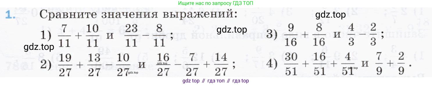 ГДЗ Математика, 5 класс Учебник, авторы: Мерзляк Аркадий Григорьевич, Полонский Виталий Борисович, Якир Михаил Семёнович, издательство Просвещение, Москва, 2019 - 2022, голубого цвета, страница 197, номер 1, Условие