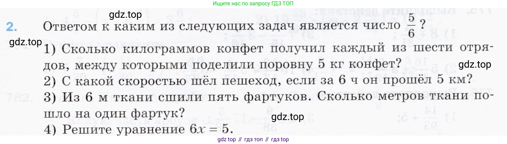 ГДЗ Математика, 5 класс Учебник, авторы: Мерзляк Аркадий Григорьевич, Полонский Виталий Борисович, Якир Михаил Семёнович, издательство Просвещение, Москва, 2019 - 2022, голубого цвета, страница 197, номер 2, Условие