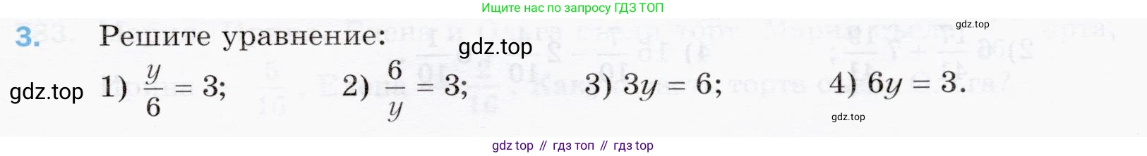 ГДЗ Математика, 5 класс Учебник, авторы: Мерзляк Аркадий Григорьевич, Полонский Виталий Борисович, Якир Михаил Семёнович, издательство Просвещение, Москва, 2019 - 2022, голубого цвета, страница 197, номер 3, Условие