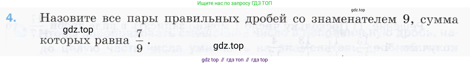 ГДЗ Математика, 5 класс Учебник, авторы: Мерзляк Аркадий Григорьевич, Полонский Виталий Борисович, Якир Михаил Семёнович, издательство Просвещение, Москва, 2019 - 2022, голубого цвета, страница 198, номер 4, Условие