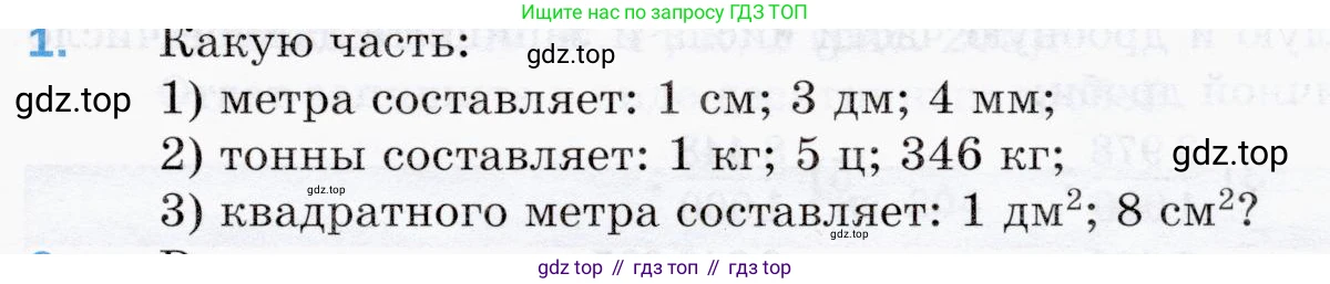 ГДЗ Математика, 5 класс Учебник, авторы: Мерзляк Аркадий Григорьевич, Полонский Виталий Борисович, Якир Михаил Семёнович, издательство Просвещение, Москва, 2019 - 2022, голубого цвета, страница 207, номер 1, Условие