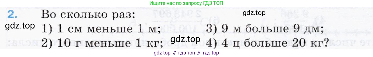 ГДЗ Математика, 5 класс Учебник, авторы: Мерзляк Аркадий Григорьевич, Полонский Виталий Борисович, Якир Михаил Семёнович, издательство Просвещение, Москва, 2019 - 2022, голубого цвета, страница 207, номер 2, Условие
