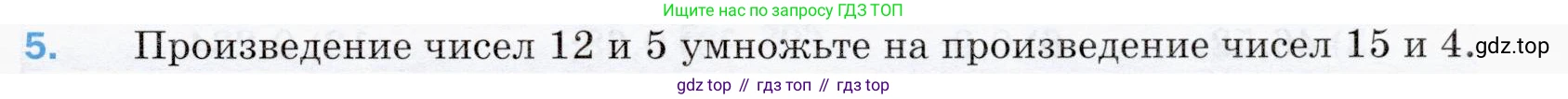 ГДЗ Математика, 5 класс Учебник, авторы: Мерзляк Аркадий Григорьевич, Полонский Виталий Борисович, Якир Михаил Семёнович, издательство Просвещение, Москва, 2019 - 2022, голубого цвета, страница 207, номер 5, Условие