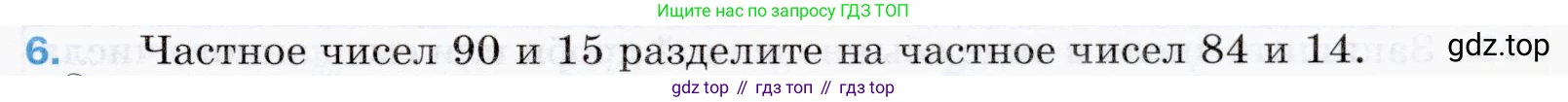 ГДЗ Математика, 5 класс Учебник, авторы: Мерзляк Аркадий Григорьевич, Полонский Виталий Борисович, Якир Михаил Семёнович, издательство Просвещение, Москва, 2019 - 2022, голубого цвета, страница 207, номер 6, Условие