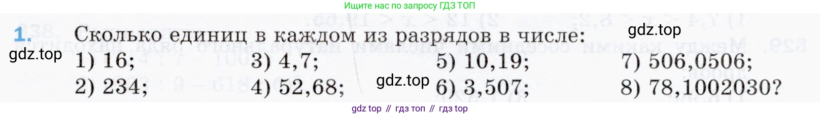 ГДЗ Математика, 5 класс Учебник, авторы: Мерзляк Аркадий Григорьевич, Полонский Виталий Борисович, Якир Михаил Семёнович, издательство Просвещение, Москва, 2019 - 2022, голубого цвета, страница 213, номер 1, Условие