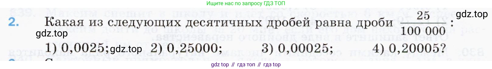 ГДЗ Математика, 5 класс Учебник, авторы: Мерзляк Аркадий Григорьевич, Полонский Виталий Борисович, Якир Михаил Семёнович, издательство Просвещение, Москва, 2019 - 2022, голубого цвета, страница 213, номер 2, Условие