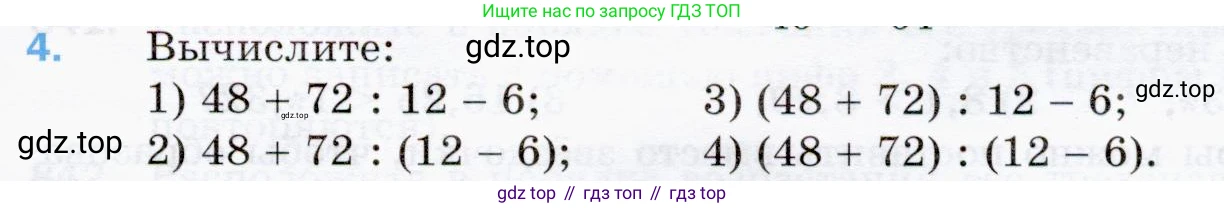 ГДЗ Математика, 5 класс Учебник, авторы: Мерзляк Аркадий Григорьевич, Полонский Виталий Борисович, Якир Михаил Семёнович, издательство Просвещение, Москва, 2019 - 2022, голубого цвета, страница 213, номер 4, Условие