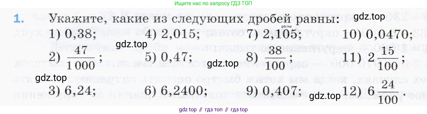 ГДЗ Математика, 5 класс Учебник, авторы: Мерзляк Аркадий Григорьевич, Полонский Виталий Борисович, Якир Михаил Семёнович, издательство Просвещение, Москва, 2019 - 2022, голубого цвета, страница 218, номер 1, Условие