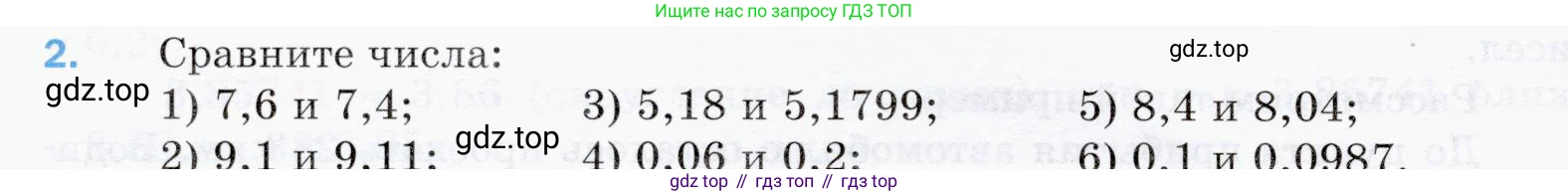 ГДЗ Математика, 5 класс Учебник, авторы: Мерзляк Аркадий Григорьевич, Полонский Виталий Борисович, Якир Михаил Семёнович, издательство Просвещение, Москва, 2019 - 2022, голубого цвета, страница 218, номер 2, Условие