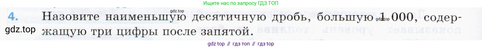 ГДЗ Математика, 5 класс Учебник, авторы: Мерзляк Аркадий Григорьевич, Полонский Виталий Борисович, Якир Михаил Семёнович, издательство Просвещение, Москва, 2019 - 2022, голубого цвета, страница 218, номер 4, Условие