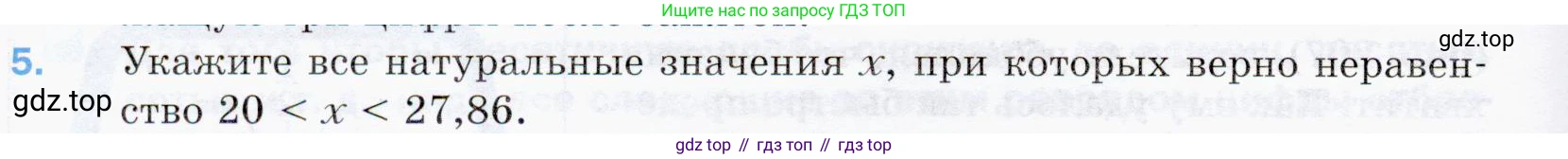 ГДЗ Математика, 5 класс Учебник, авторы: Мерзляк Аркадий Григорьевич, Полонский Виталий Борисович, Якир Михаил Семёнович, издательство Просвещение, Москва, 2019 - 2022, голубого цвета, страница 218, номер 5, Условие