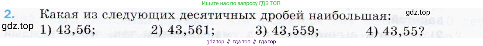 ГДЗ Математика, 5 класс Учебник, авторы: Мерзляк Аркадий Григорьевич, Полонский Виталий Борисович, Якир Михаил Семёнович, издательство Просвещение, Москва, 2019 - 2022, голубого цвета, страница 222, номер 2, Условие