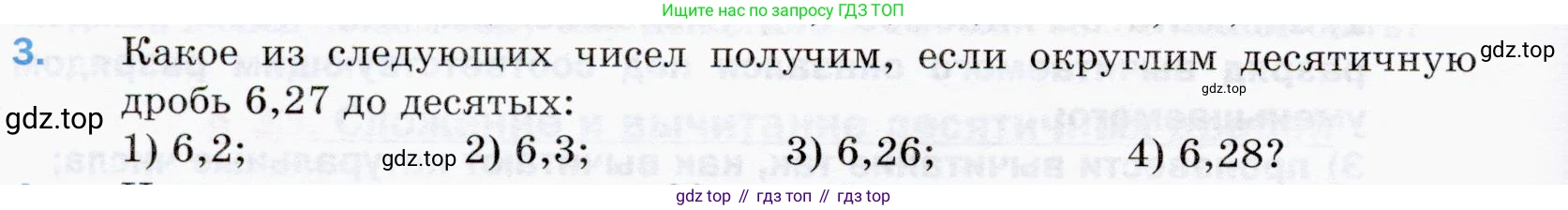 ГДЗ Математика, 5 класс Учебник, авторы: Мерзляк Аркадий Григорьевич, Полонский Виталий Борисович, Якир Михаил Семёнович, издательство Просвещение, Москва, 2019 - 2022, голубого цвета, страница 222, номер 3, Условие