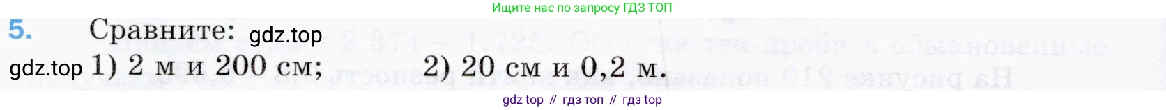 ГДЗ Математика, 5 класс Учебник, авторы: Мерзляк Аркадий Григорьевич, Полонский Виталий Борисович, Якир Михаил Семёнович, издательство Просвещение, Москва, 2019 - 2022, голубого цвета, страница 222, номер 5, Условие
