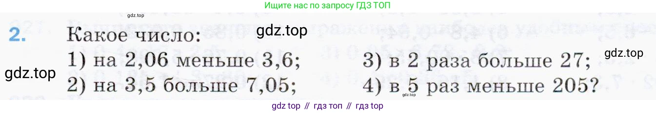 ГДЗ Математика, 5 класс Учебник, авторы: Мерзляк Аркадий Григорьевич, Полонский Виталий Борисович, Якир Михаил Семёнович, издательство Просвещение, Москва, 2019 - 2022, голубого цвета, страница 231, номер 2, Условие