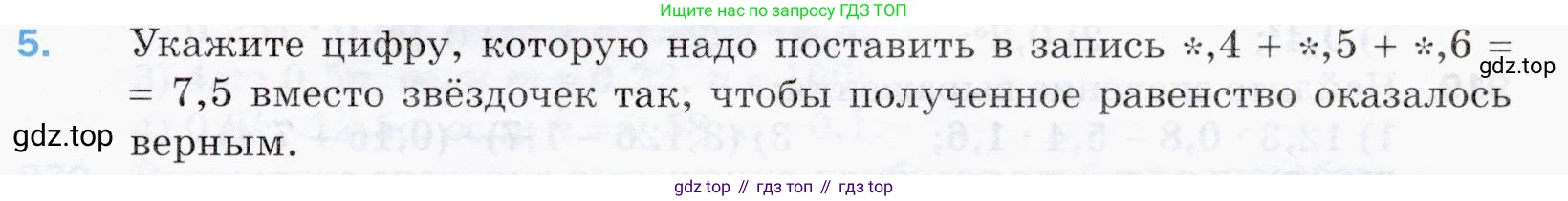 ГДЗ Математика, 5 класс Учебник, авторы: Мерзляк Аркадий Григорьевич, Полонский Виталий Борисович, Якир Михаил Семёнович, издательство Просвещение, Москва, 2019 - 2022, голубого цвета, страница 231, номер 5, Условие