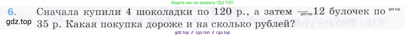 ГДЗ Математика, 5 класс Учебник, авторы: Мерзляк Аркадий Григорьевич, Полонский Виталий Борисович, Якир Михаил Семёнович, издательство Просвещение, Москва, 2019 - 2022, голубого цвета, страница 241, номер 6, Условие