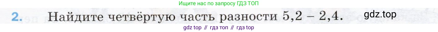 ГДЗ Математика, 5 класс Учебник, авторы: Мерзляк Аркадий Григорьевич, Полонский Виталий Борисович, Якир Михаил Семёнович, издательство Просвещение, Москва, 2019 - 2022, голубого цвета, страница 249, номер 2, Условие