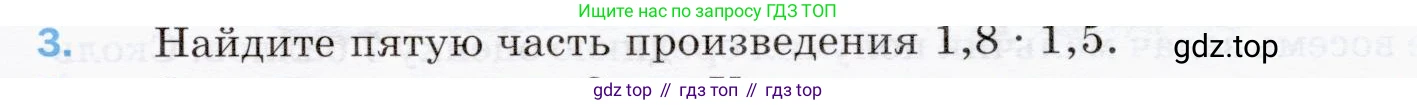 ГДЗ Математика, 5 класс Учебник, авторы: Мерзляк Аркадий Григорьевич, Полонский Виталий Борисович, Якир Михаил Семёнович, издательство Просвещение, Москва, 2019 - 2022, голубого цвета, страница 249, номер 3, Условие