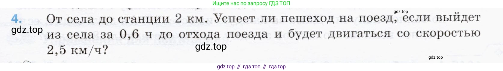 ГДЗ Математика, 5 класс Учебник, авторы: Мерзляк Аркадий Григорьевич, Полонский Виталий Борисович, Якир Михаил Семёнович, издательство Просвещение, Москва, 2019 - 2022, голубого цвета, страница 249, номер 4, Условие