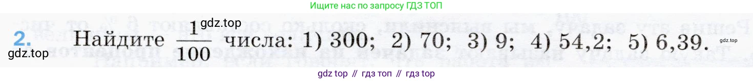 ГДЗ Математика, 5 класс Учебник, авторы: Мерзляк Аркадий Григорьевич, Полонский Виталий Борисович, Якир Михаил Семёнович, издательство Просвещение, Москва, 2019 - 2022, голубого цвета, страница 254, номер 2, Условие