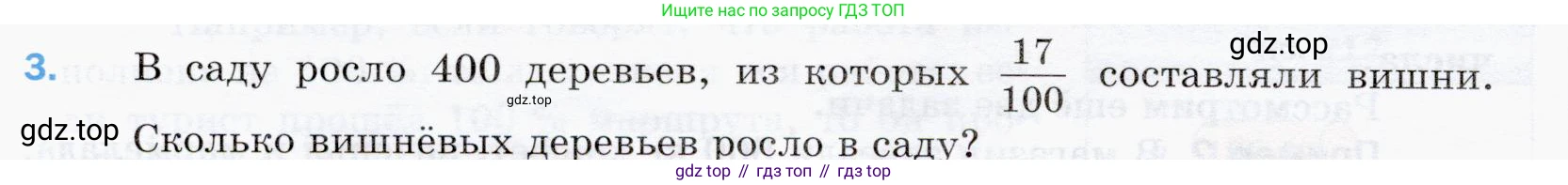ГДЗ Математика, 5 класс Учебник, авторы: Мерзляк Аркадий Григорьевич, Полонский Виталий Борисович, Якир Михаил Семёнович, издательство Просвещение, Москва, 2019 - 2022, голубого цвета, страница 254, номер 3, Условие