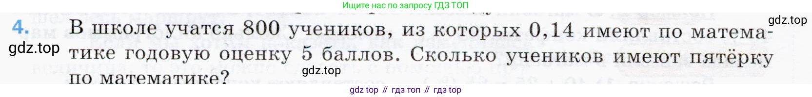 ГДЗ Математика, 5 класс Учебник, авторы: Мерзляк Аркадий Григорьевич, Полонский Виталий Борисович, Якир Михаил Семёнович, издательство Просвещение, Москва, 2019 - 2022, голубого цвета, страница 254, номер 4, Условие