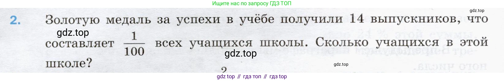 ГДЗ Математика, 5 класс Учебник, авторы: Мерзляк Аркадий Григорьевич, Полонский Виталий Борисович, Якир Михаил Семёнович, издательство Просвещение, Москва, 2019 - 2022, голубого цвета, страница 260, номер 2, Условие