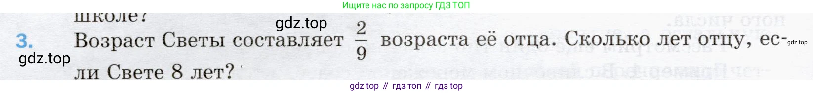 ГДЗ Математика, 5 класс Учебник, авторы: Мерзляк Аркадий Григорьевич, Полонский Виталий Борисович, Якир Михаил Семёнович, издательство Просвещение, Москва, 2019 - 2022, голубого цвета, страница 260, номер 3, Условие