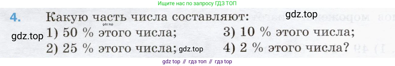 ГДЗ Математика, 5 класс Учебник, авторы: Мерзляк Аркадий Григорьевич, Полонский Виталий Борисович, Якир Михаил Семёнович, издательство Просвещение, Москва, 2019 - 2022, голубого цвета, страница 260, номер 4, Условие
