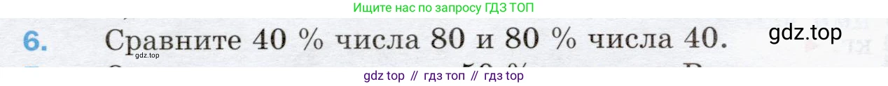 ГДЗ Математика, 5 класс Учебник, авторы: Мерзляк Аркадий Григорьевич, Полонский Виталий Борисович, Якир Михаил Семёнович, издательство Просвещение, Москва, 2019 - 2022, голубого цвета, страница 260, номер 6, Условие