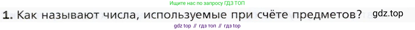 ГДЗ Математика, 5 класс Учебник, авторы: Мерзляк Аркадий Григорьевич, Полонский Виталий Борисович, Якир Михаил Семёнович, издательство Просвещение, Москва, 2019 - 2022, голубого цвета, страница 6, номер 1, Условие